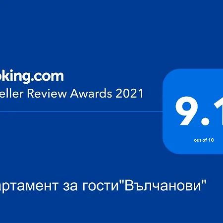Апартамент За Гости